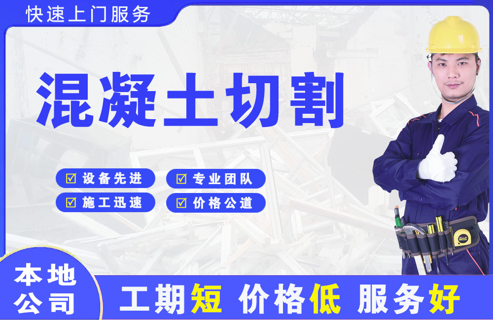 鄂托克前旗混凝土切割