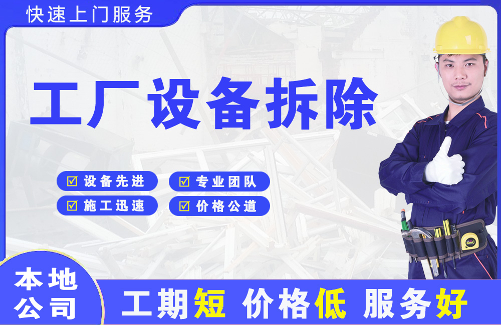 鄂托克前旗工厂设备拆除