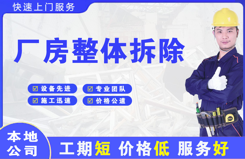 鄂托克前旗厂房整体拆除